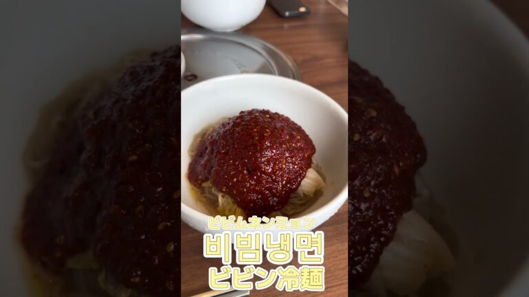 冷麺季節到来 #우래옥 #又来屋 #ウレオク #平壌冷麺 #ビビン冷麺