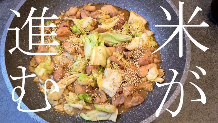 【鶏肉】ご飯がめっちゃ進む鶏肉とキャベツの味噌炒めです！濃い目の味付けですので、ビールも進んでしょうがないです！【ビール】