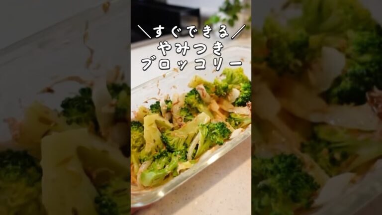 【玉ねぎとブロッコリー和えるだけ】すぐなくなる！副菜レシピ