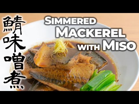 「鯖の味噌煮」の作り方　オンライン料理教室　プロの和食料理人が丁寧に教える　海外で作る本格和食