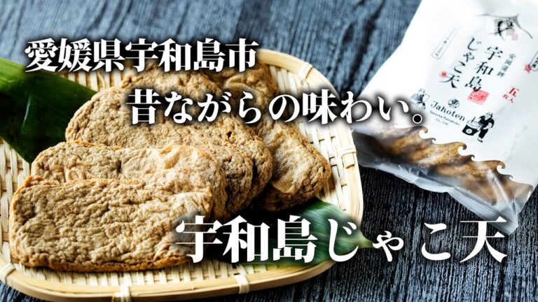じゃこ天のおいしい食べ方