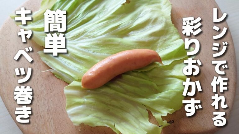 レンジでチンして巻くだけ！簡単に作れるウインナーロール【お弁当おかず】