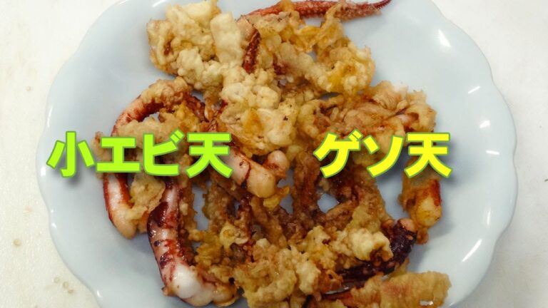 小エビ＆イカゲソの天ぷら