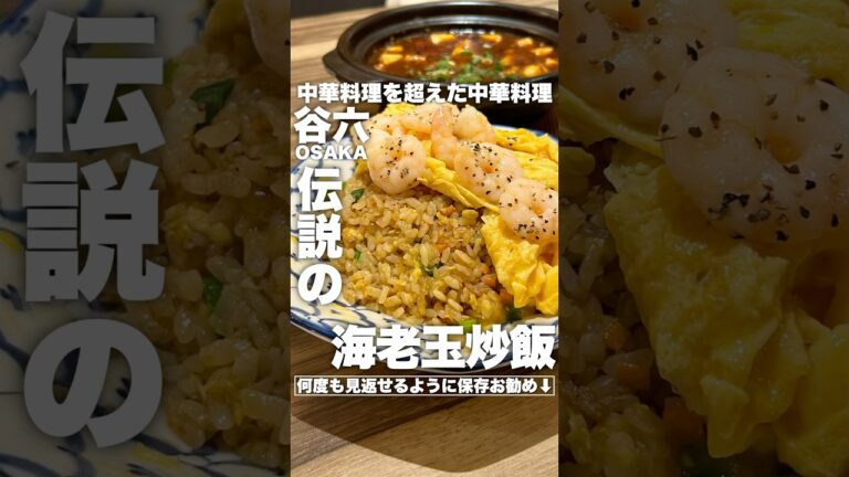 全部美味いが海老玉炒飯は特に美味い