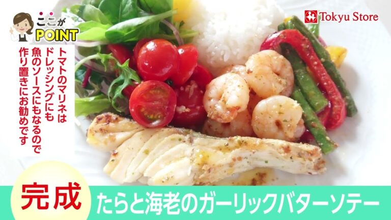 たらと海老のガーリックバターソテー