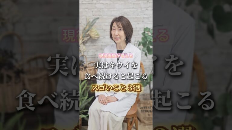 実はキウイを食べ続けると起こるスゴいこと３選 #健康 #美容 #栄養 #shorts