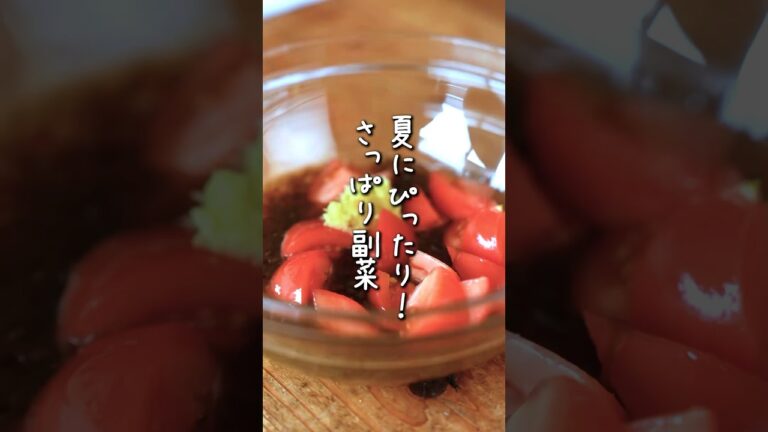 トマトをもっとさっぱり食べるレシピ！もずくと和えたらヘルシーな夏副菜の完成🍅