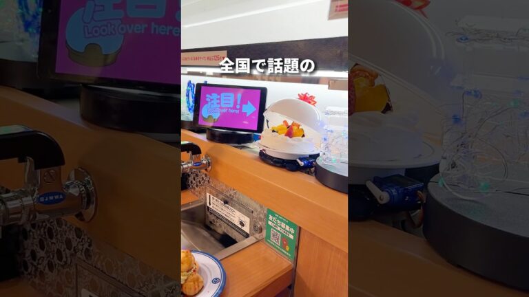 話題のくら寿司サプライズケーキが半額！