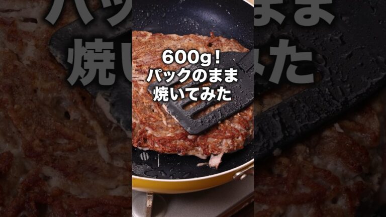 切らないし混ぜないしもうこれでいいわ「パックのままズボラ焼き」#島田秀平 が作るパックのままズボラ焼きは⬆️をクリック #ひき肉 #ひき肉レシピ #ズボラ飯#レシピ動画#簡単レシピ#料理動画#晩ごはん