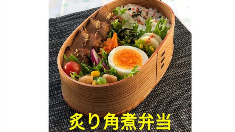 弁当作り「炙り角煮弁当」