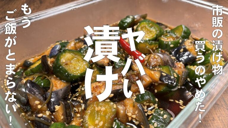 料理人が教える！切って漬け込むだけ！【胡瓜と茄子のやみつきポリポリ漬け！】1日で簡単に作れる漬物！２週間保存可能・常備菜・きゅうり大量消費・簡単漬け物！
