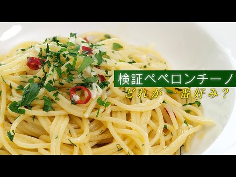 【検証】無限に食べられるペペロンチーノを作ってみる【 料理レシピ 】
