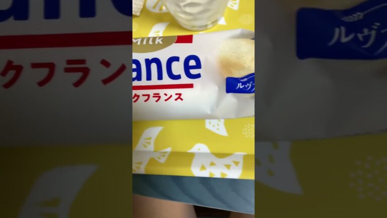 ミルクフランス#ミルク #牛乳 #ミルクフランス #フランス #国 #food #パン #美味しい #おやつ #美味しそう #フランス産 #ルヴァン種 #shorts #youtubeshorts