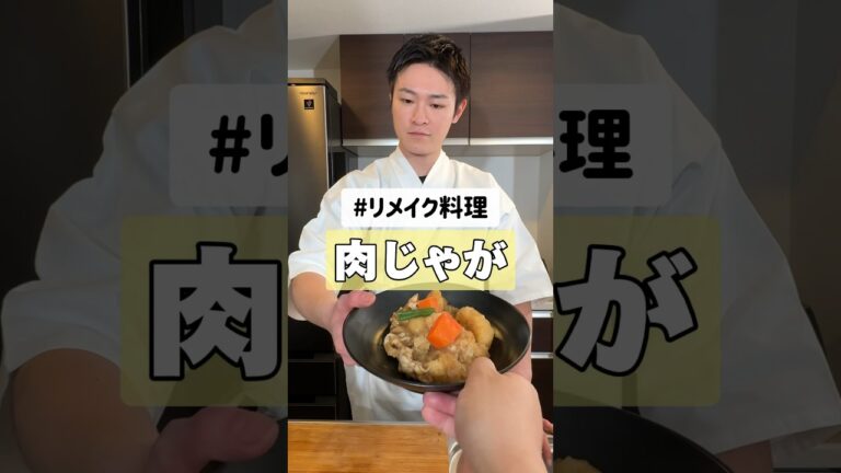 肉じゃが余ったらコレを作って！絶品肉じゃがコロッケチーズバーガー🍔#イケメンシェフ #肉じゃが #shorts #料理