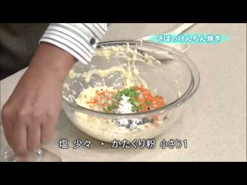 さばのけんちん焼き