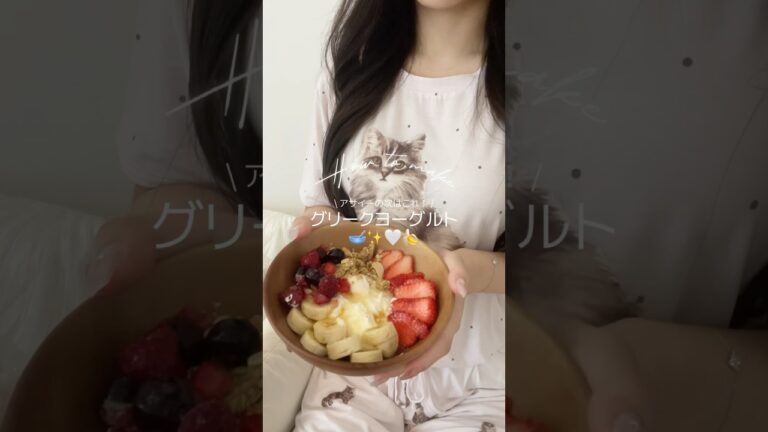 グリークヨーグルトの作り方🥣✨ホエイなんで捨てるの？ってたくさん聞かれるけど普通に味が好きじゃない！不味いのあえて食べたくありません😇  #グリークヨーグルト #ヨーグルトレシピ