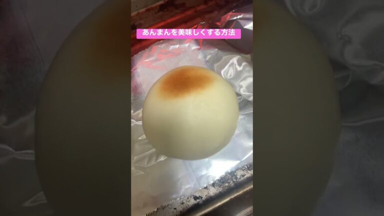 【アイデア💡方法】あんまんをより美味しくする　#アレンジ　#簡単レシピ　#スイーツ