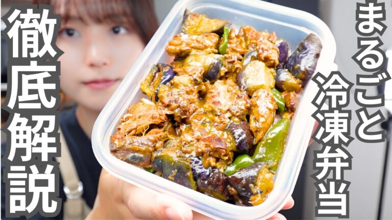 【※知らないと危険】まるごと冷凍弁当の作り方・注意点を管理栄養士が徹底解説【食中毒予防・栄養バランス】