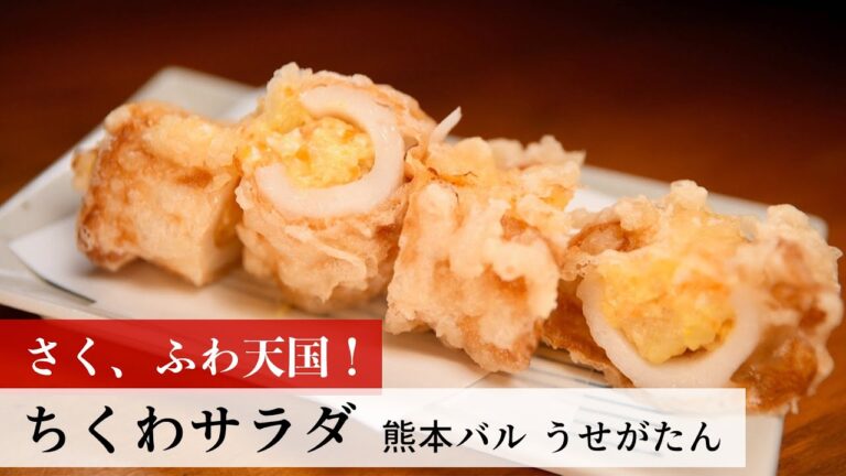 【名店レシピ】ちくわサラダ by うせがたん　植野食堂のお品書き #259