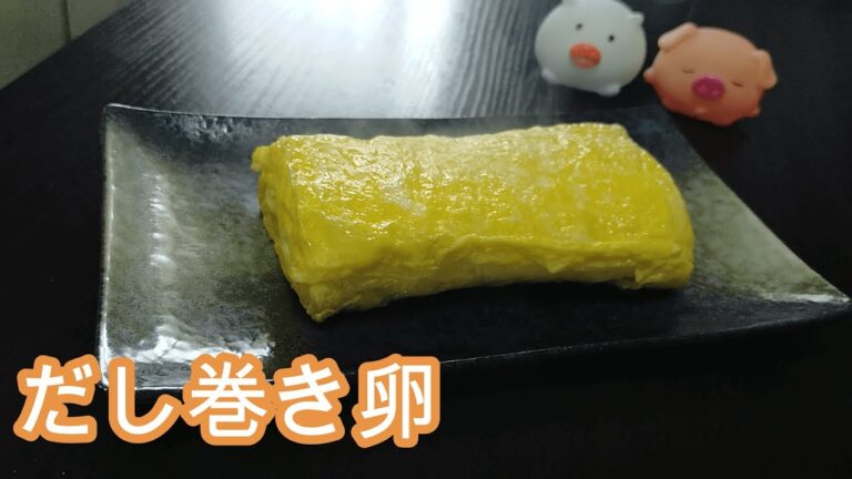 朝ごはんに食べたい、だし巻き卵の作り方
