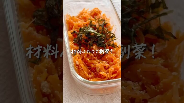 材料ふたつで副菜！人参と明太子 #shorts #レシピ動画 #おうちごはん #副菜 #副菜レシピ #レンジで簡単 #にんじん #明太子