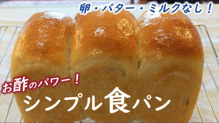 いつも応援して下さるみなさまへ💕60歳になりました😆お年頃だからちょっぴりヘルシーなパンのご提案【シンプル食パン】お酢入りでふわふわ♪卵と乳製品なし！こねない＆簡単！