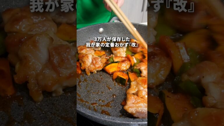 【3万人が保存】神おかず！鶏とかぼちゃの甘辛炒め　#pr #鶏もも肉 #ガンガンの料理塾