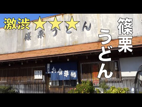 昭和レトロ！タイムスリップした激渋空間の中で食べる、昔ながらの焼きうどん。【篠栗うどん】（福岡県篠栗町）｜