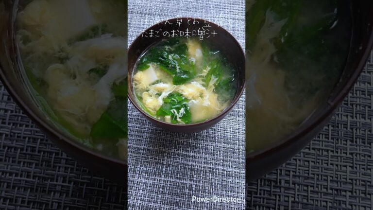 【簡単料理】ほうれん草とお豆腐とたまごのお味噌汁♡#shorts