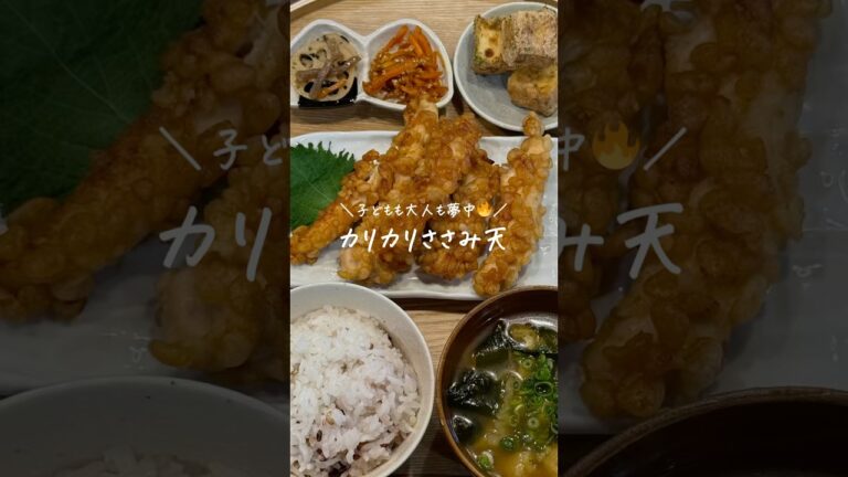 【30分献立レシピ👩🏻‍🍳】カリカリささみ天🔥(レシピはコメント欄に)