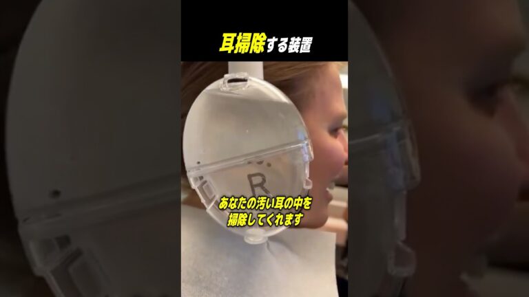 耳掃除する装置 #shorts