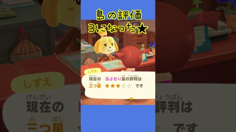 【あつ森】めっっっちゃ最短で【島の評価を３】に上げるぞ★島クリエイトを使いたい♪ #shorts