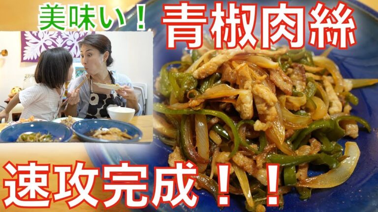 【超絶簡単青椒肉絲レシピ】調味料は塩と醤油だけ！調理中の油を使わずヘルシーに♪簡単であっという間にできて美味しいよ〜！