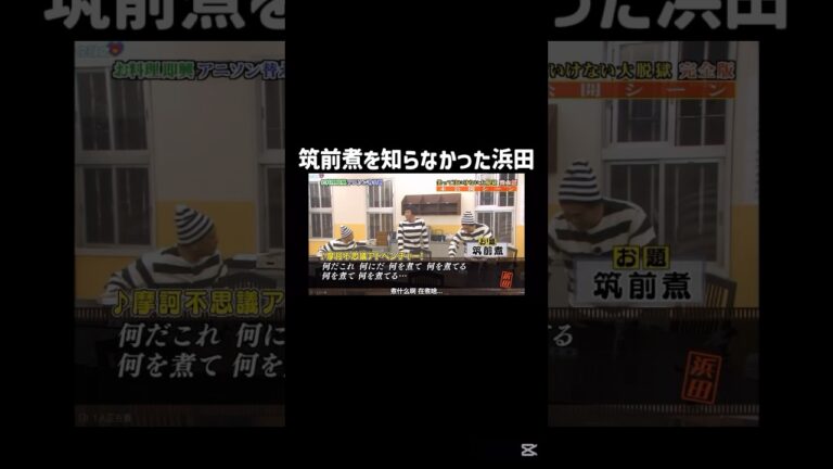 筑前煮って何？ #笑ってはいけない