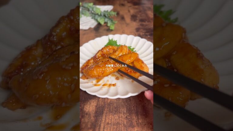 ささみで作る やみつき甘辛焼き