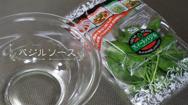 バジルソース（+おまけの一品）