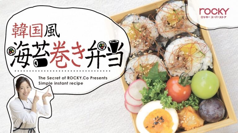 vol.18韓国風 海苔巻き弁当 9.24OA