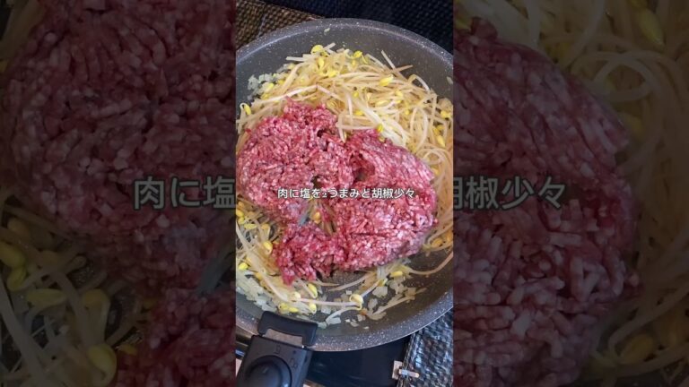 豆もやしチリコンカン