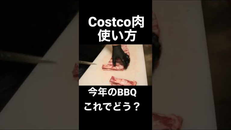コストコのデカイスペアリブの使い方#shorts