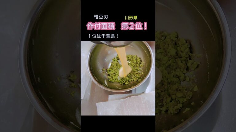 枝豆を茹でてお菓子にふわふわのシフォンケーキを作る！