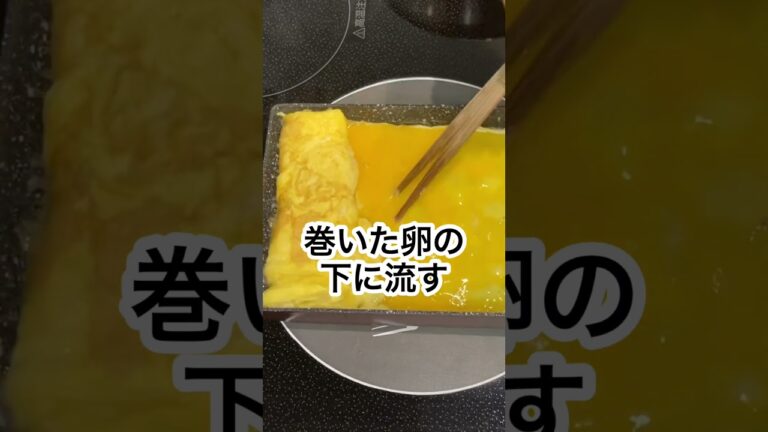 【本編あり】志麻さんの卵焼き #Shorts #卵 #お弁当 #志麻さんのレシピ #沸騰ワード10
