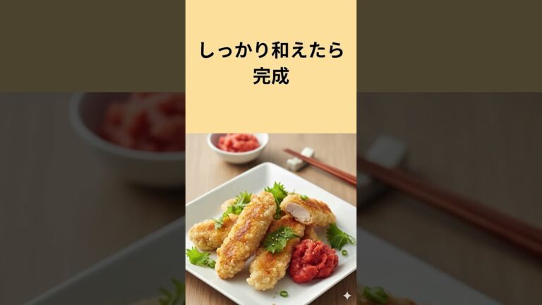 罪悪感ゼロレシピ！とり天×梅干し×大葉の超ヘルシーな料理 #とり天 #料理 #冷凍食品 #唐揚げ https://vt.tiktok.com/ZSD8U3492/?page=TikTokShop