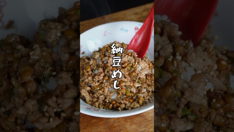 納豆めしの作り方 #納豆 #納豆ご飯 #納豆レシピ #豚ひき肉 #料理