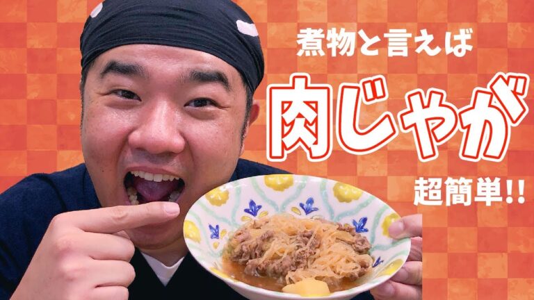 今日は少し多め！定番煮物「肉じゃが」簡単にしました！