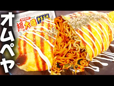 【ペヤング】究極アレンジ!たっぷり卵で包む至高の贅沢ペヤング【最終形態】