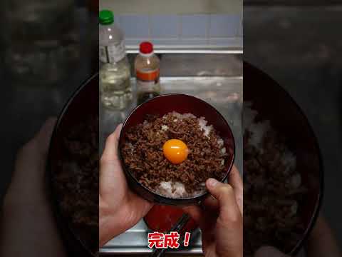 【#shorts】簡単激ウマ牛そぼろ丼【料理】
