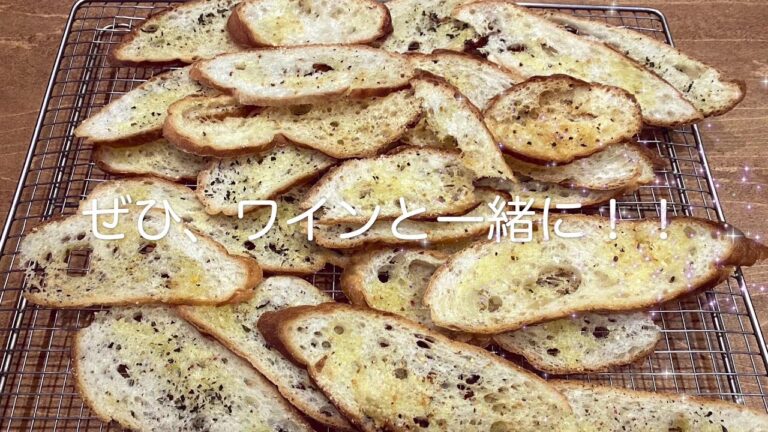 ワインにぴったりメルバトースト