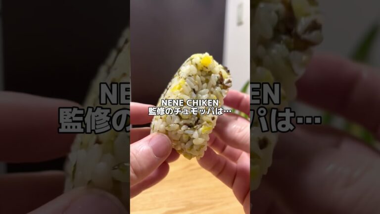 【ローソン新商品】韓国フェア NENECHIKEN監修 チュモッパ  #ローソン #おにぎり