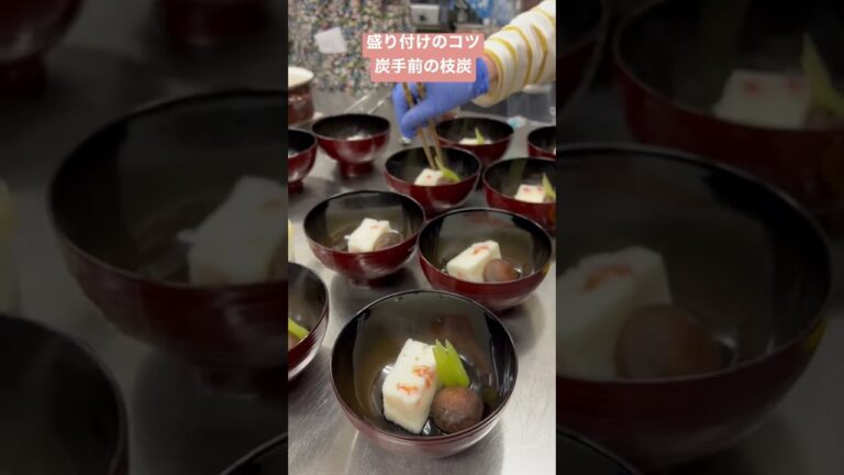 幸菜庵 茶懐石料理教室 煮物椀 えび入り真蒸 (しんじょ) ＃shorts ＃エビ入り真蒸