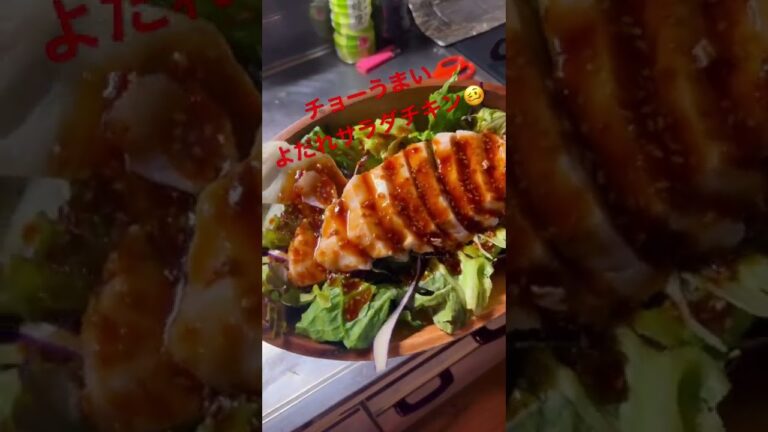 病みつきよだれサラダチキン🤤